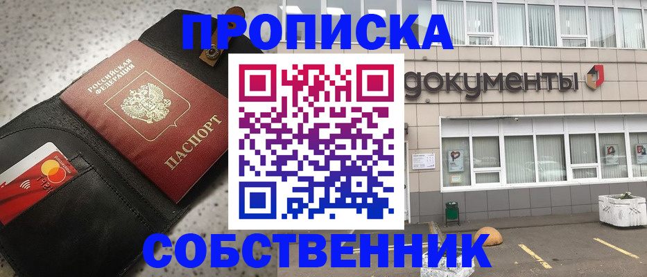 прописка ребенка в Клинцах
