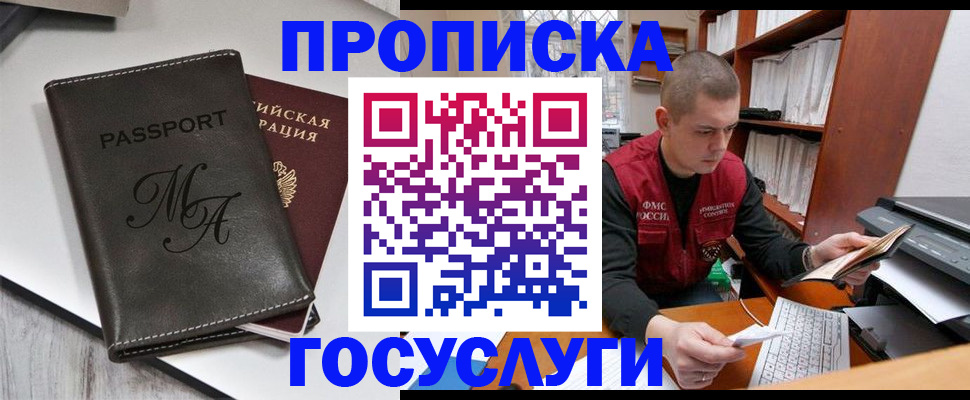 прописка паспорт в Клинцах