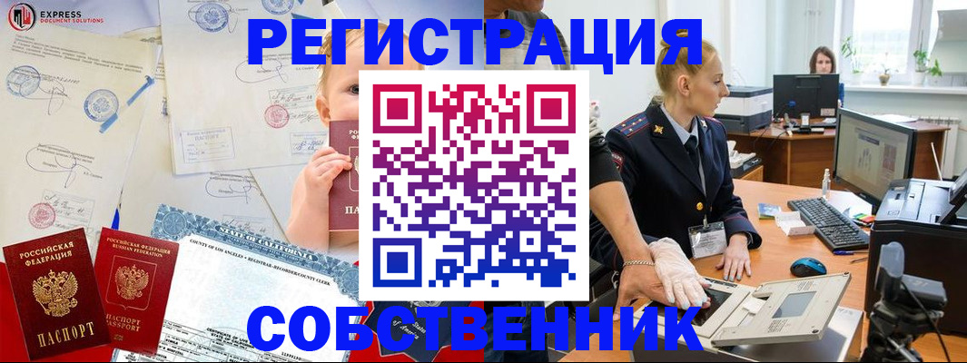 временная регистрация для всех в Клинцах