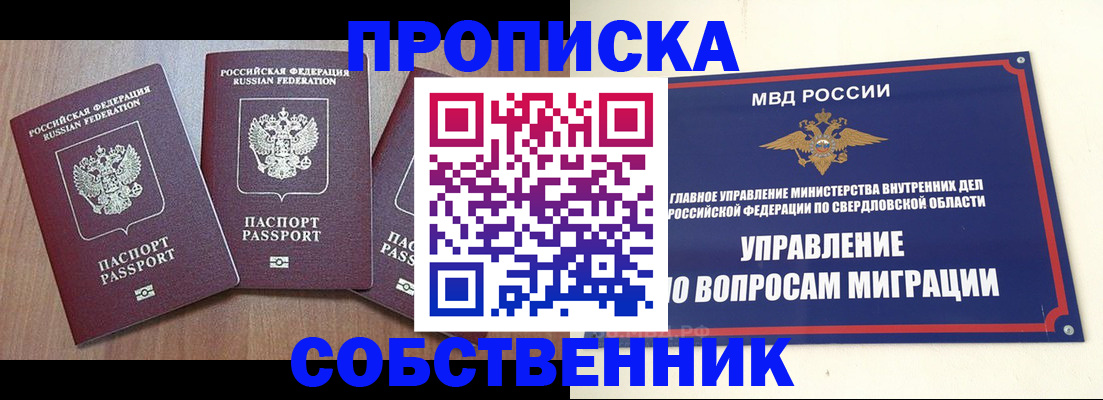 временная регистрация собственник в Клинцах